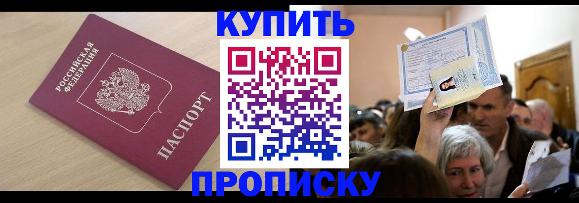 прописка штамп в Красноуфимске